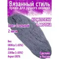 Нитки для ручного вязания 4 шт.1кг/2300 м, пряжа двухниточная в пасмах для вязания крючком, спицами 250г из чистого акрила цвет (Серый стальной)