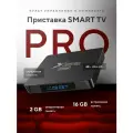 Смарт ТВ приставка PRO версия 2025 Android 10 2/16GB 4K WI-FI 2.4ghz для телевизора, портативная цифровая консоль
