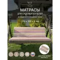 Универсальный матрас для садовых качелей, подушка на качели 170*100*5 см