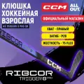 Клюшка хоккейная композитная CCM HS RIBCOR TRIGGER 8 PRO SR, загиб 28R, взрослая, правый хват, жесткость 75