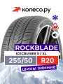 Шина RockBlade IceCruiser II R20 255 50 109 H