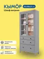 Шкаф-витрина кымор 3 ящика 90х198х37 серый/светло-коричневый