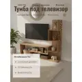 Тумба напольная деревянная под телевизор дуб крафт золотой цвета из материала ЛДСП