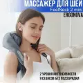 Массажер для шеи и плеч электрический роликовый с подогревом Ergonova FeelNeck 2 mini