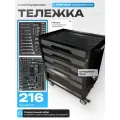 Тележка инструментальная с замком и инструментом Rock Force 216 предметов в мягких ложементах