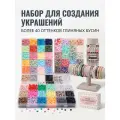 Набор для создания украшений браслеты кольца серьги шармы Подарок для девочки