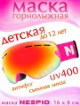 Детская лыжная маска NESPIO до 12 лет / Маска для сноуборда, горных лыж, квадроцикла