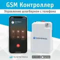 GSM контроллер E-01, Телеметрика