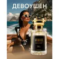Парфюмерная вода женская Aromako 30 мл Девоушен, гурманский восточный аромат