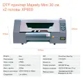 DTF принтер 30см