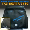 Коврик в багажник для ГАЗ волга 3110 (NPL) Norplast пластик