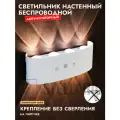 Светильник настенный беспроводной аккумуляторный белый с датчиком движения 8 ватт ламп теплый свет 3000К