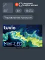 55” Телевизор Tuvio 4К ULTRA HD MiniLED Frameless на платформе Google TV, TM55UFBCV51, черный
