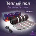 Теплый пол электрический Nunicho Dominator 2,0 м2 400 Вт (200 вт/м2)