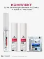 Комплект для ламинирования 1 и 2 состав + Клей IC FACTORY и саше