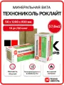 Технониколь Роклайт 50 мм (10 уп / 80 плит / 57,6 м2) минеральная вата для стен, пола, кровли