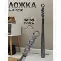 Ложка для обуви, рожок длинный, лопатка большая металлическая с литой ручкой, цвета античное серебро, Кованые Изделия