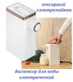 Диспенсер для воды электрический чайник / Термопот с сенсорным управлением