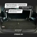 STEWARD 4Х4 / Органайзер-спальник Стандарт для Хавал Н5 / Haval H5 (2020-2021 г. в.)