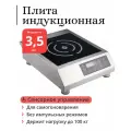 Плита Куболитр индукционная (сенсорная панель управления), 3500 Вт, для самогоноварения