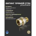 Фитинг для труб резьбовой Сгон прямой 1 1/4 вн-нар TST
