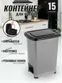 Контейнер elfplast Slim для мусора с педалью 15л, (темно-серый/черный) 558