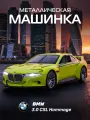 Машинка металлическая ТМ Автопанорама BMW 3.0 CSL Hommage, М1:24, свободный ход колес, свет, звук, JB1251758