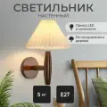 Светильник настенный бра светодиодный в спальню, гостиную, коридор, кухню / дерево, 10Вт, коричневый, Е27