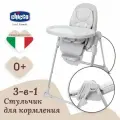 Стульчик для кормления ребенка Chicco Polly Armonia Steel 3-в-1