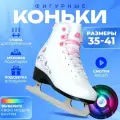 Фигурные коньки с подсветкой SPORT COLLECTION Pink р. 39