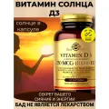 Витамин D3 120 капсул / Солгар витамины Д3 капсулы для женщин и мужчин Solgar Vitamin D3, 120 шт.