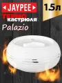 Термокастрюля Jaypee Palazio White, объемом 1,5 литра