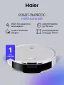 Робот-пылесос Haier HSR Home M3, сухая и влажная уборка, белый (F55123E01RU)