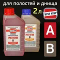 Набор: состав RustStop А+B (2х1л) для полостей и днища растоп (канистра 2шт) красный+бежевый