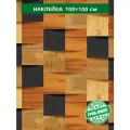 Наклейка декоративная Деревянная мозаика 100x100 см антивандальная для мебели и любых поверхностей