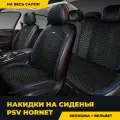Накидки чехлы на сиденья в машину автомобильные универсальные PSV Hornet (Черный/Кант синий), комплект на весь салон