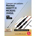 Спиннинг Maximus GRAVITY-X MICROJIG 204SUL 2,0m 0,6-5g (MMJSGX204SUL)