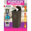 Heiwa / Мусорное ведро 30 л. на колесиках со слайд системой открывания крышки 37*24*52,7 см