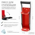 Пресс для утилизации алюминиевых банок и пластиковых бутылок, 32.5x8.7x24.7, красный
