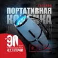 Портативная колонка Урал Гагарин ГР-007, мощность 60Вт, Bluetooth, FM-радио