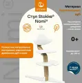 Растущий стульчик для кормления Stokke Nomi Oak White. Дуб, белый