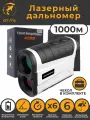 Лазерный дальномер для охоты 1000м MUFASHA (МС 1000) с чехлом, с измерением угла