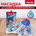 Запаска насадка для швабры VILEDA 3D ACTION SUPERMOCIO