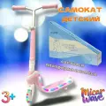 Самокат детский двухколесный Micar Wave со светящимися колёсами и светящейся платформой