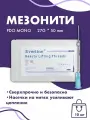 Мезонити PDO MONO 27G*50mm 10шт