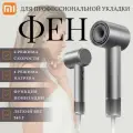 Фен Mijia H501_Grey GSH501SST/BHR8285CN