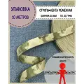 Стропа/лента ременная КФМ, пл. 41 гр/м, ширина 40 мм, длина 10 метров