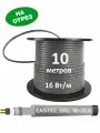 Греющий кабель Eastec SRL 16-2 CR, 10 м. пог экранированный саморегулирующий, УФ-защита, 16 Вт/м, на отрез