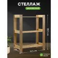 Стеллаж из натурального хвойного дерева напольный этажерка с полками