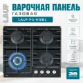 Газовая варочная поверхность LAUF PG-616BL